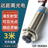 远距离漫反射光电开关300C1直流三线NPN常开24v红外线感应传感器