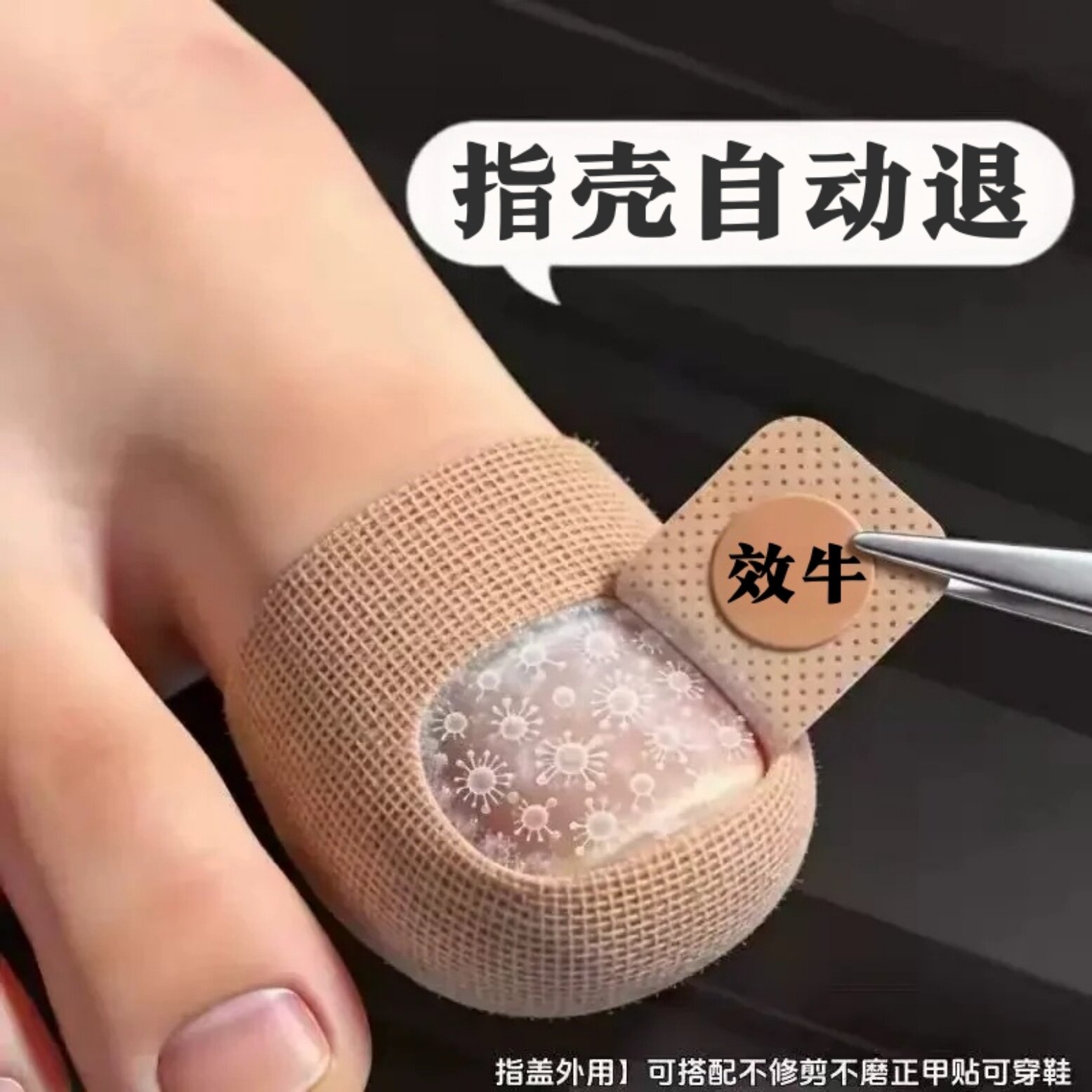 【国药热销】复购率%99 净甲贴正品专用贴植物萃取脚趾手指甲专用