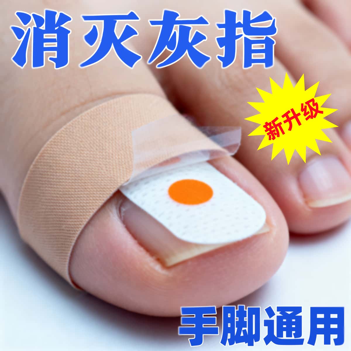【国药专研】指甲贴正品专用贴植物萃取脚趾手指甲专用