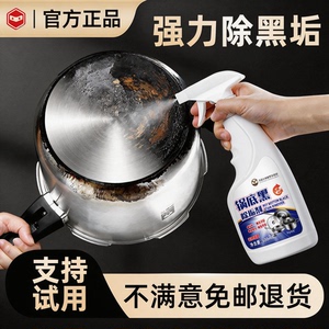 强力去污锅底黑垢清洁剂