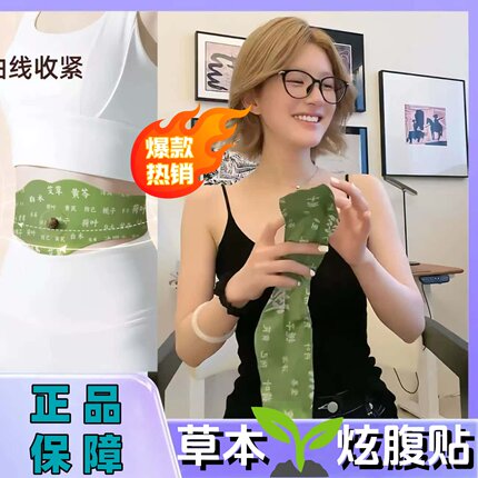 【当天发货】 睡前用 睡醒揭 懒人不运动 男女通用！！