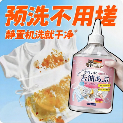 衣领净强力去黄去渍洗衣液