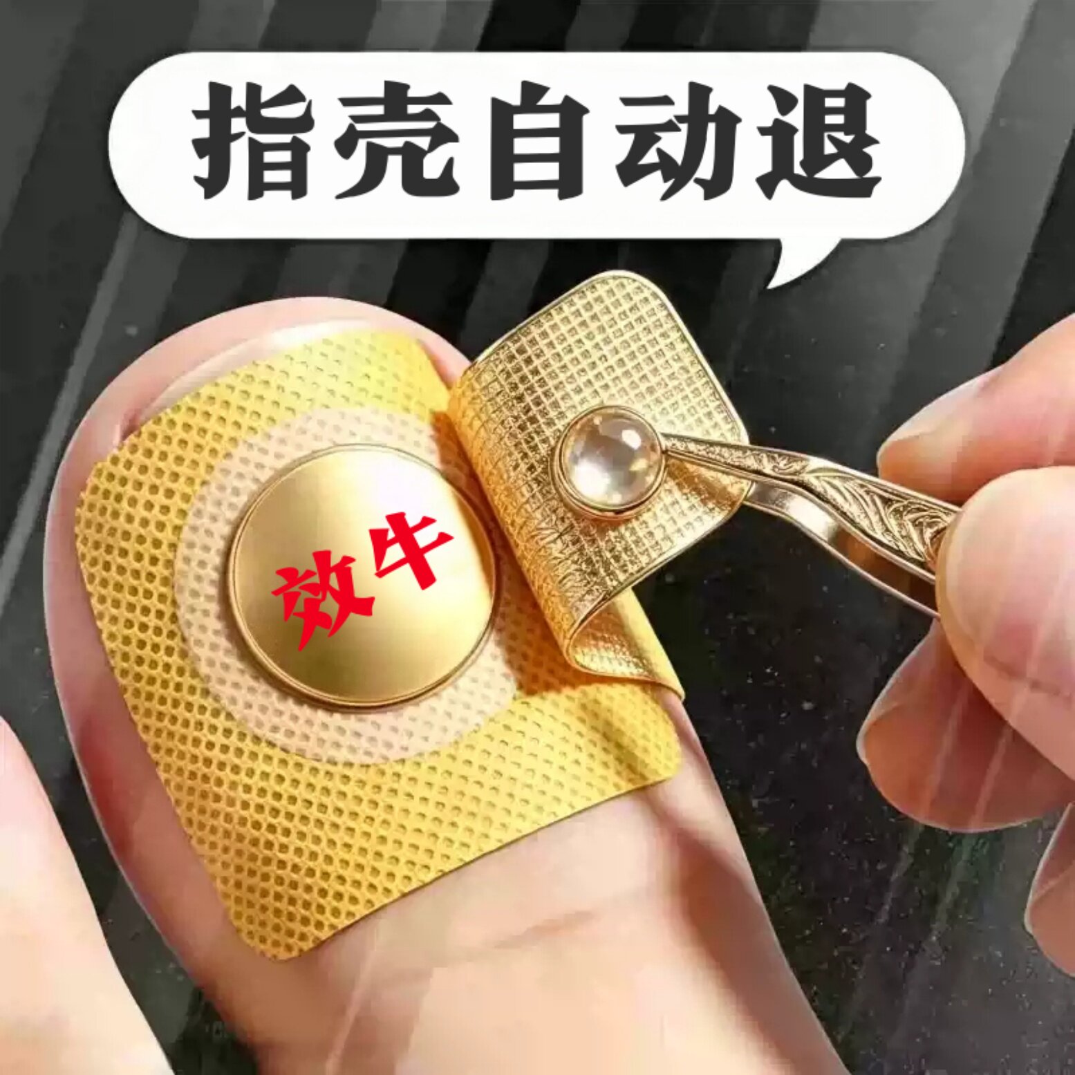 【国药热销】复购率%99 净甲贴正品专用贴植物萃取脚趾手指甲专用