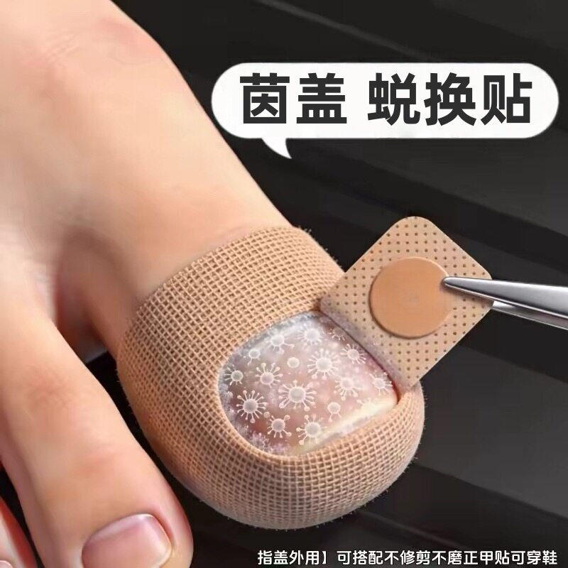 【国药热销】专用净甲除真[菌]指甲贴植物萃取正品脚趾手指甲通用