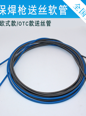 松款/欧式15AK 200A350A500A导丝管OTC送丝管 二氧化碳气保焊枪送