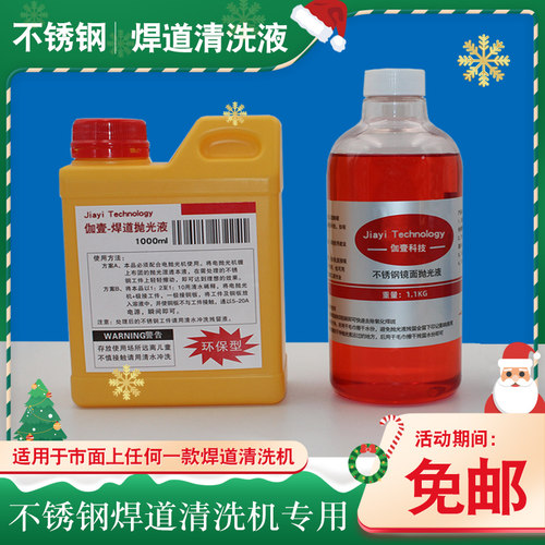 焊道处理机耗材不锈钢抛光液镜面