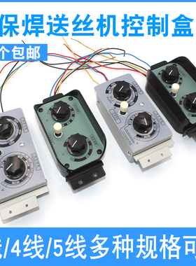 二保焊送丝机控制盒分体焊机控制盒 气保焊遥控盒3线4线5线调速