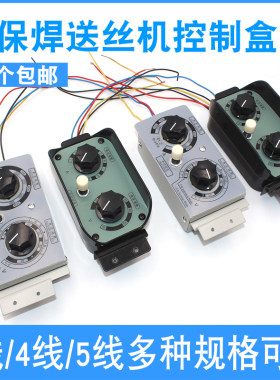 气保焊遥控盒二保焊机控制盒