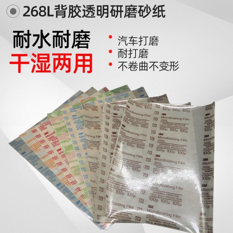 3M268L背胶透明研磨砂纸点磨背胶自粘砂纸9u100u打磨精密抛光砂纸