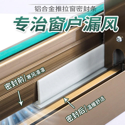 铝合金窗户推拉窗密封条挡风神器