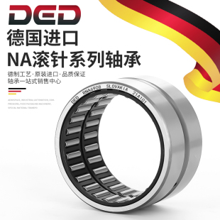 4920 德国进口DED轴承RNA 4919 4926 4924 NA4918 4922