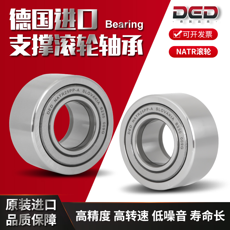 德国进口滚轮轴承NATR30PP