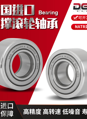 DED德国进口NATR滚轮轴承NART30 35 40 45 50 PP A UU R X V