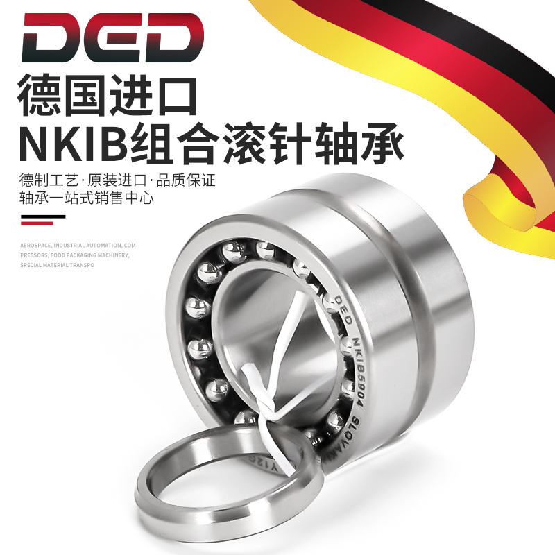 德国进口滚针轴承NKIB5908