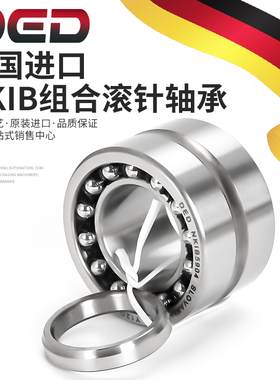 DED德国NKIB进口NATB组合滚针轴承5907 5908 5909 5910 5911 5912
