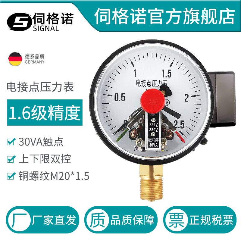 电接点压力表耐震压力控制器真空负压表电极点磁助式触点压力开关