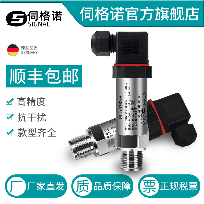 压力变送器带数显液压真空防爆耐高温型平膜扩散硅压力传感器485