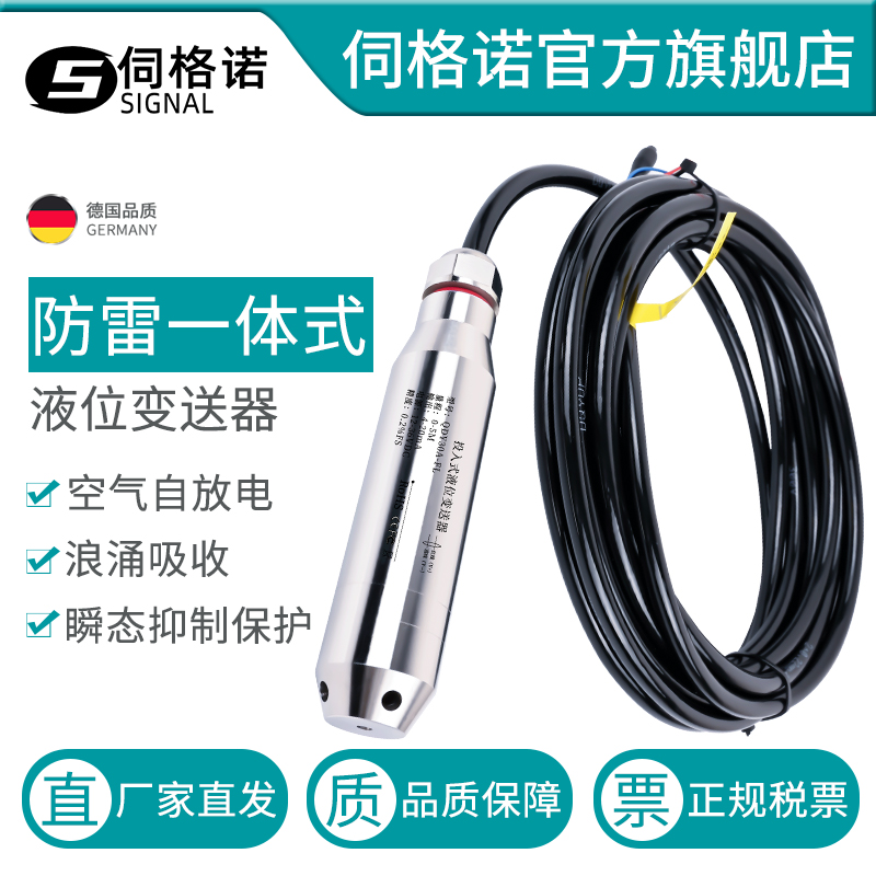 防雷款液位变送器4-20ma输出水位控制投入式液位计液位传感器探头
