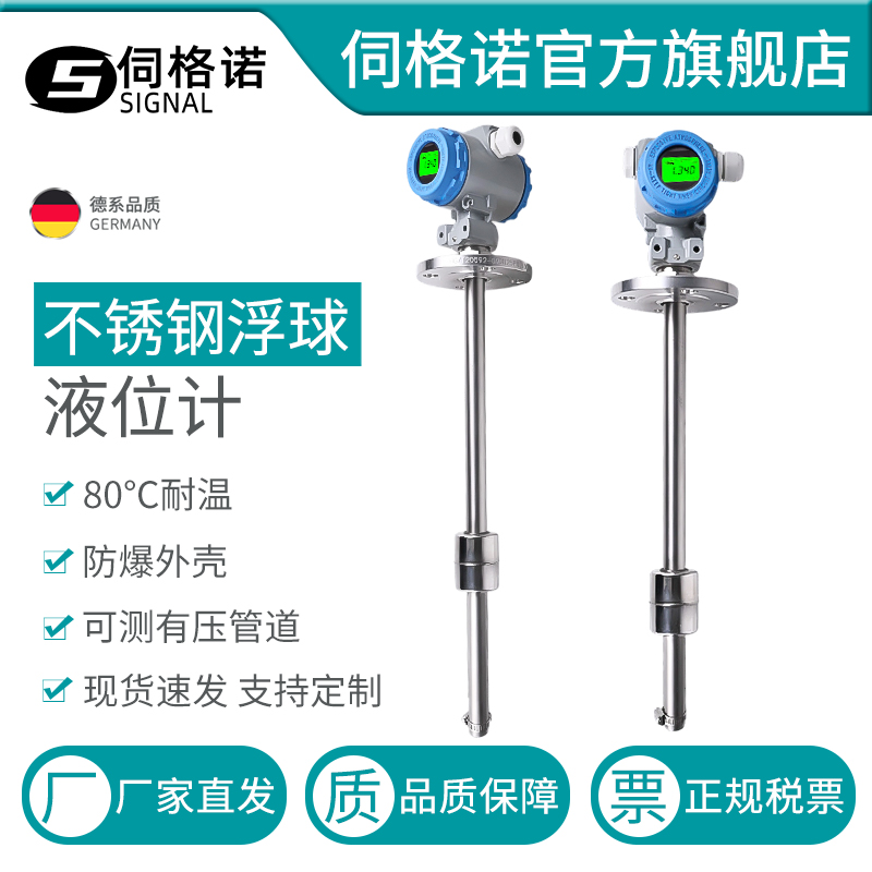 浮球液位计不锈钢磁浮子磁性干簧管插入连杆式液位感测器变送器