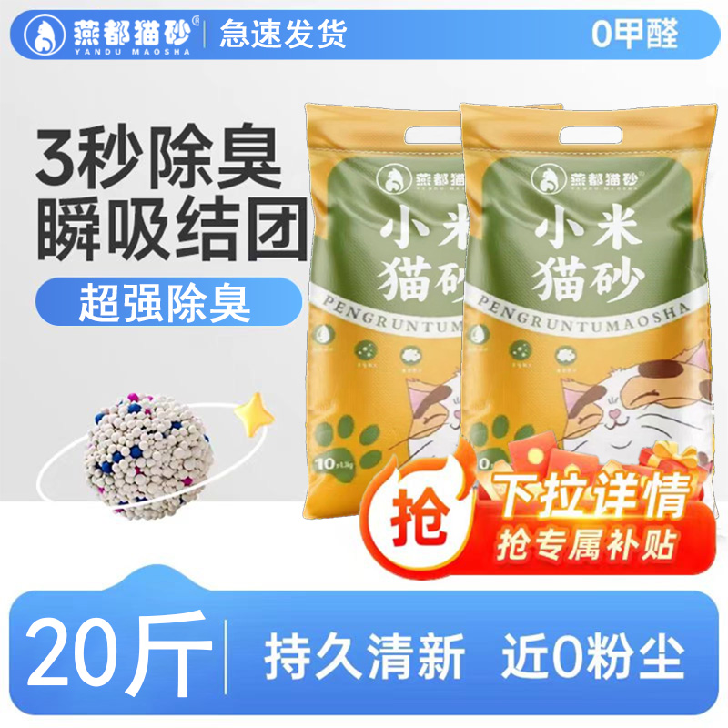 无尘秒结团小米猫砂40斤