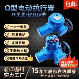 Q型电动执行器开关 调节手电一体球阀蝶阀风阀手动改电动