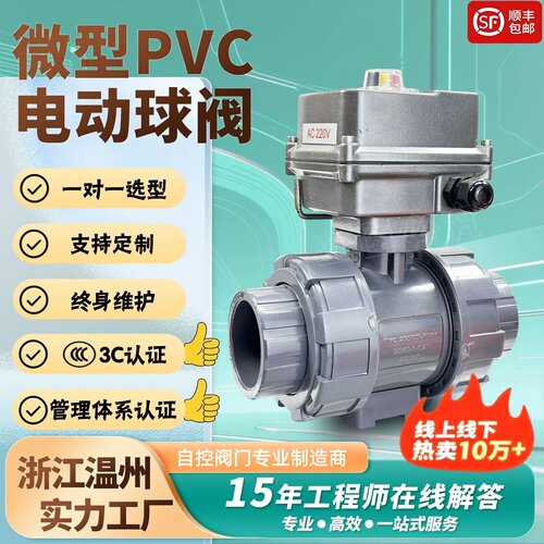 电动PVC球阀PPH三通换向自产自销