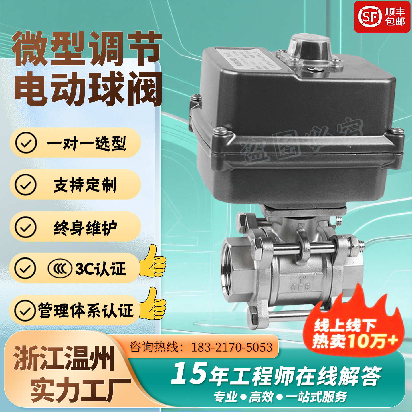 微型电动比例球阀丝扣4854-20mA