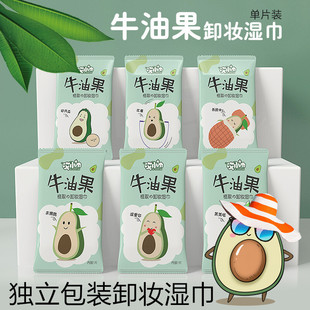 牛油果卸妆湿巾单片独立包装卸妆湿巾棉深层清洁一次性温和卸妆棉