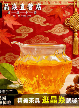 晶焱核桃玻璃公道杯精美茶具中式复古手工分茶器透明耐热功夫茶具