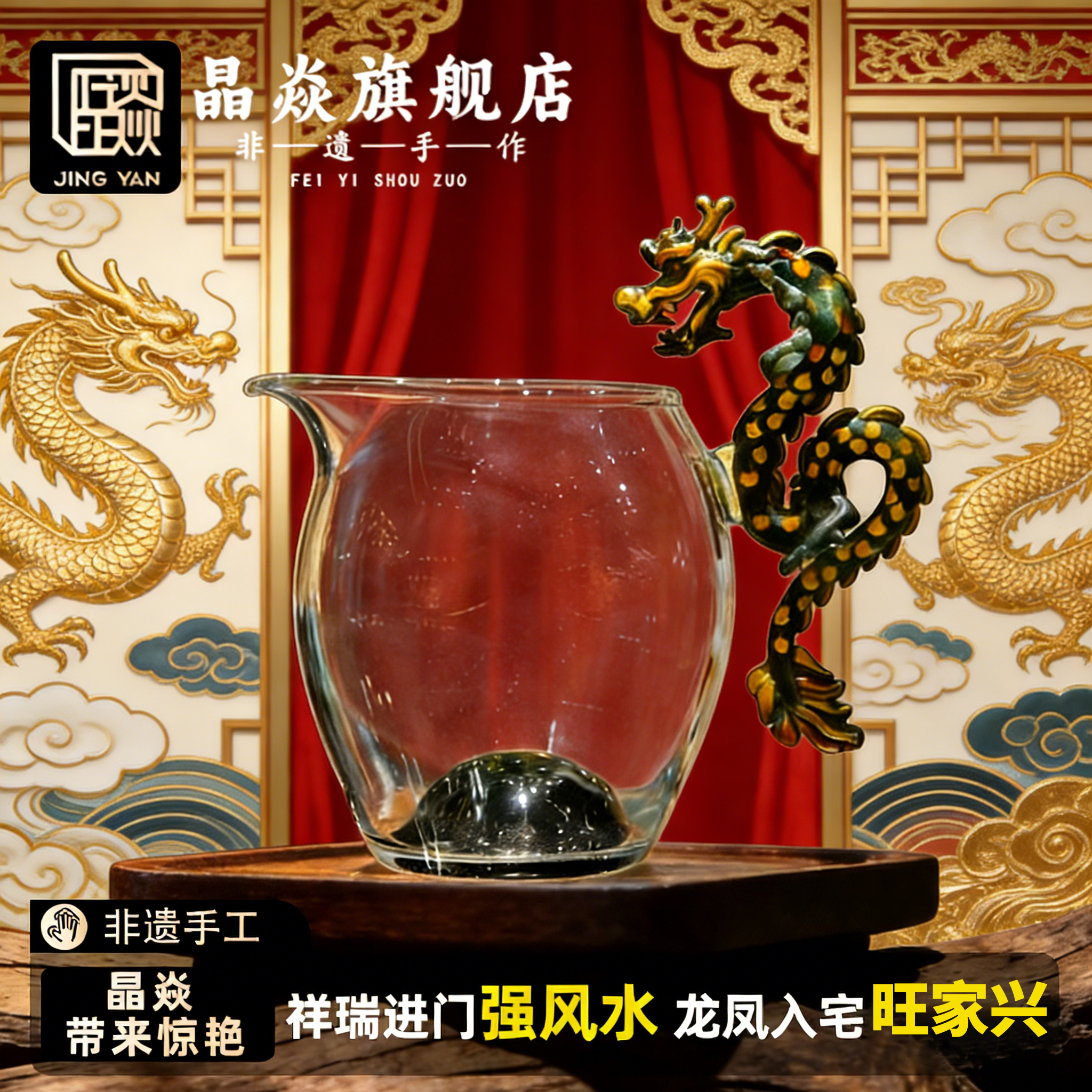 晶焱秦龙公道杯青铜龙中式复古文创差距收藏玻璃茶具工艺品送礼