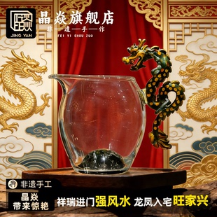 晶焱秦龙公道杯青铜龙中式复古文创差距收藏玻璃茶具工艺品送礼