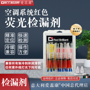 意大利爱蕊康空调荧光检漏剂自动寻漏剂空调管路维修紫外线查漏