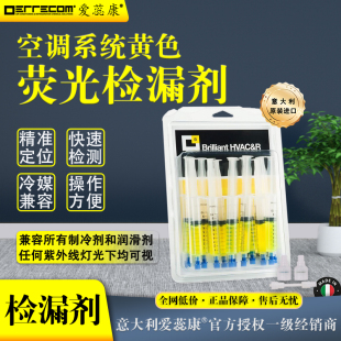 意大利爱蕊康空调荧光检漏剂自动寻漏剂空调管路维修紫外线查漏