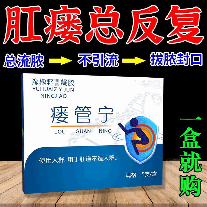 肛瘘克星有效药治疗肛裂愈合凝胶