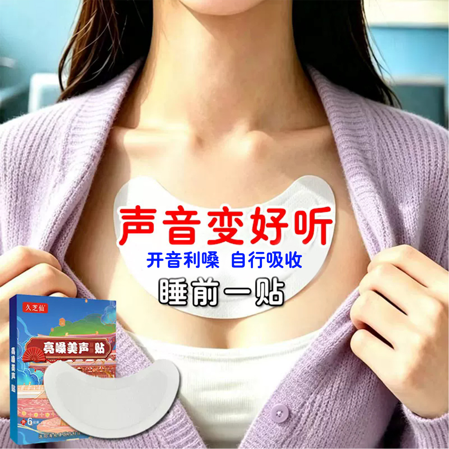 正品喉咙贴声音变好听神器嗓嘶哑唱歌难听发声无力声带损伤修复