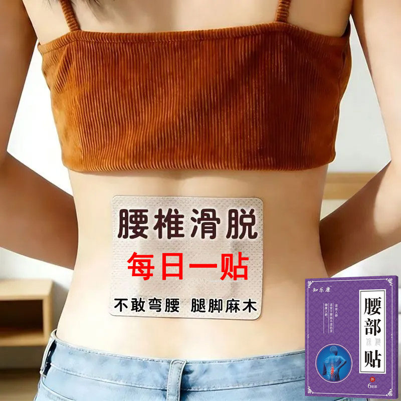 腰椎滑脱膏药疼痛专用贴腰屁间股盘突出疼腰压椎滑迫神脱穴经位贴