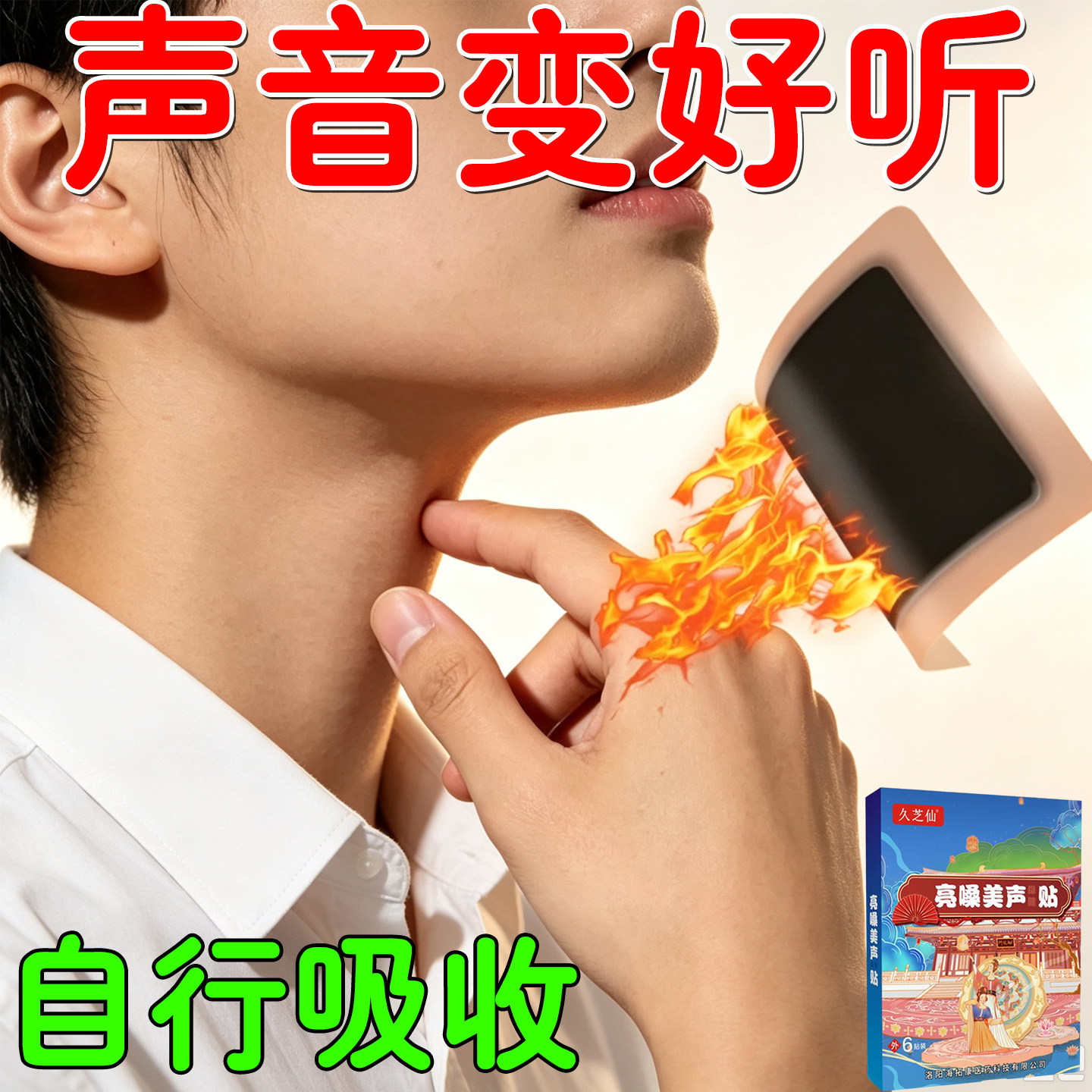 声音变好听神器正品喉咙贴嗓嘶哑唱歌难听发声无力声带损伤修复