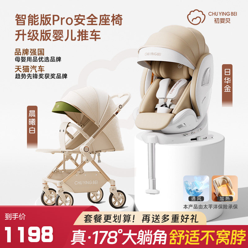 初婴贝欢悦儿童安全座椅新国标