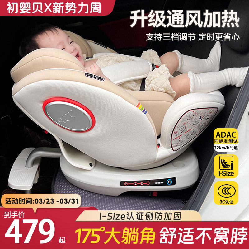 初婴贝儿童安全座椅汽车用婴儿宝宝车载坐椅0-12岁可坐躺通风加热