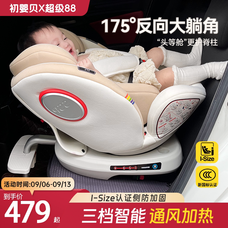 0-12岁儿童安全座椅175°大躺角图片