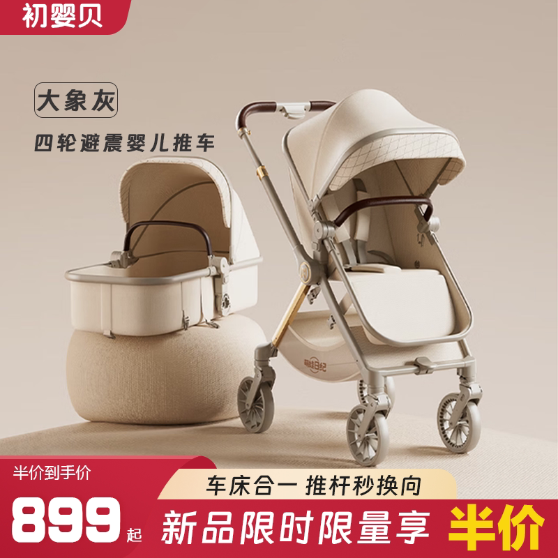 初婴贝婴儿推车0-4岁轻便型可坐躺车床两用智能换向新生儿高景观