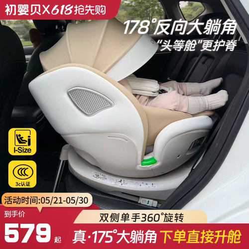 0-12岁儿童安全座椅178°大躺角