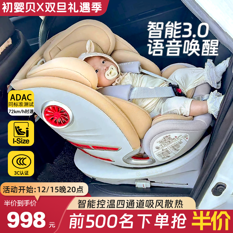 初婴贝智悦儿童安全座椅汽车用智能通风婴儿宝宝车载360旋转坐躺
