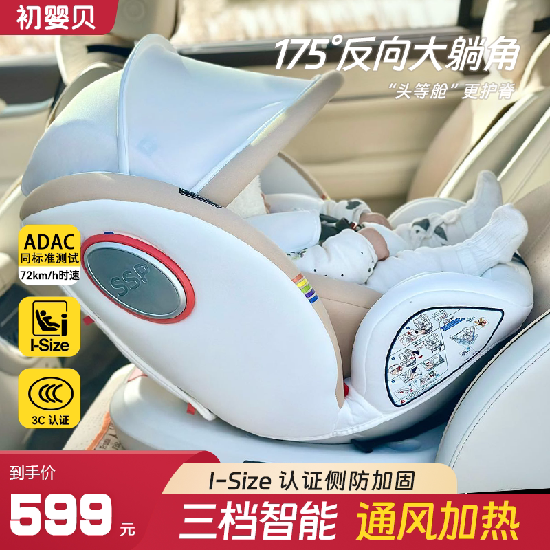 初婴贝儿童安全座椅婴儿汽车用车载360旋转0-12岁可坐躺通风加热