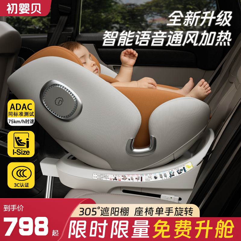 初婴贝舒悦安全座椅大遮阳棚通风