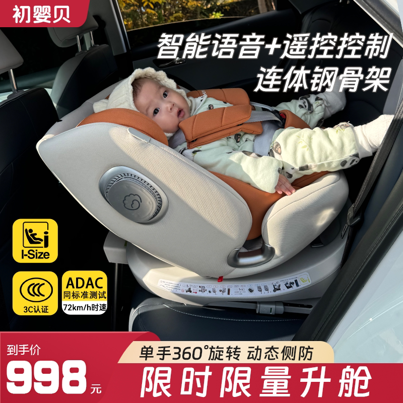 初婴贝舒悦儿童安全座椅婴儿宝宝汽车用可坐躺0-12岁智能通风加热
