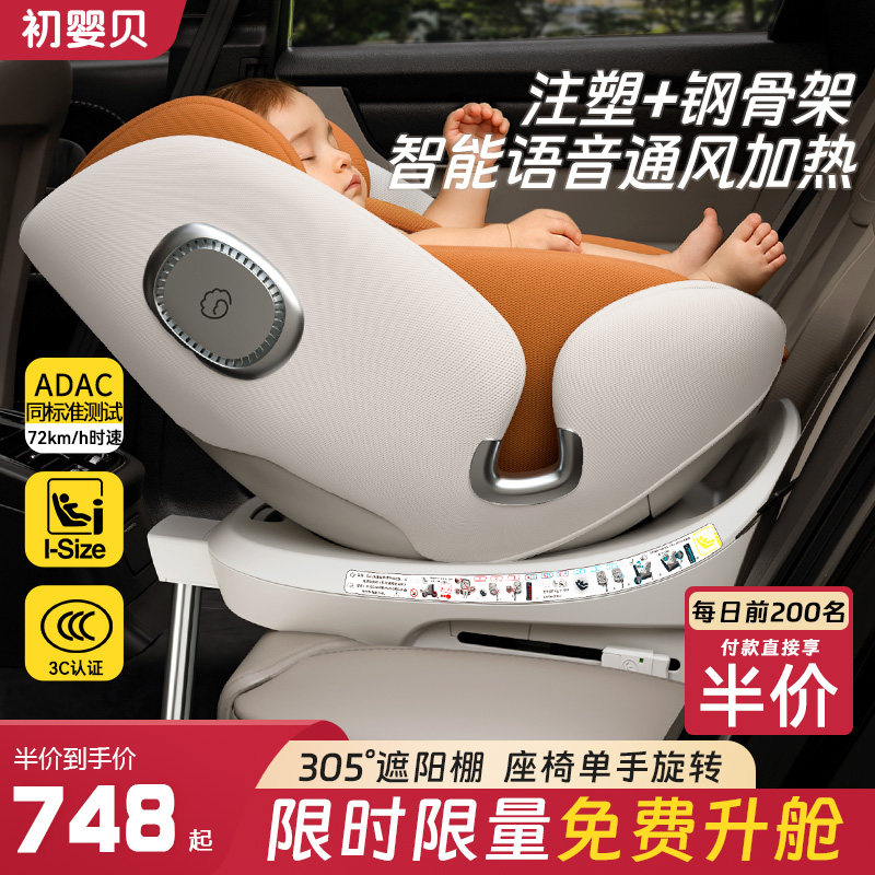 初婴贝舒悦儿童安全座椅汽车用婴儿宝宝车载可坐躺0-12岁智能通风