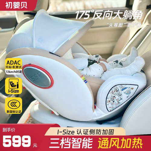 0-12岁儿童安全座椅175°大躺角
