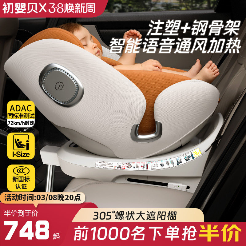初婴贝舒悦儿童安全座椅汽车用婴儿宝宝车载可坐躺0-12岁智能通风
