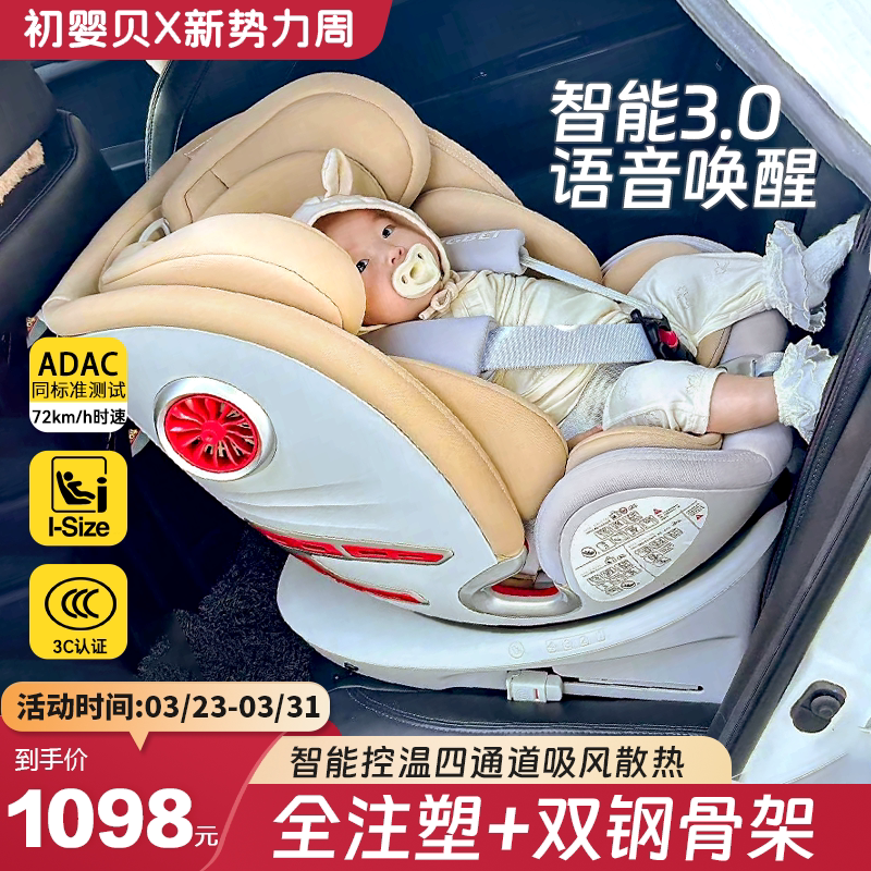 初婴贝智悦儿童安全座椅汽车用智能通风婴儿宝宝车载360旋转坐躺